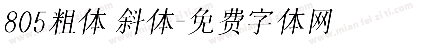 805粗体 斜体字体转换